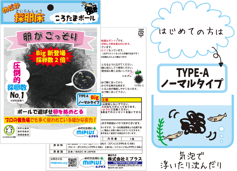 メダカ採卵床 ころたまボール TYPE-A Big ノーマルタイプ